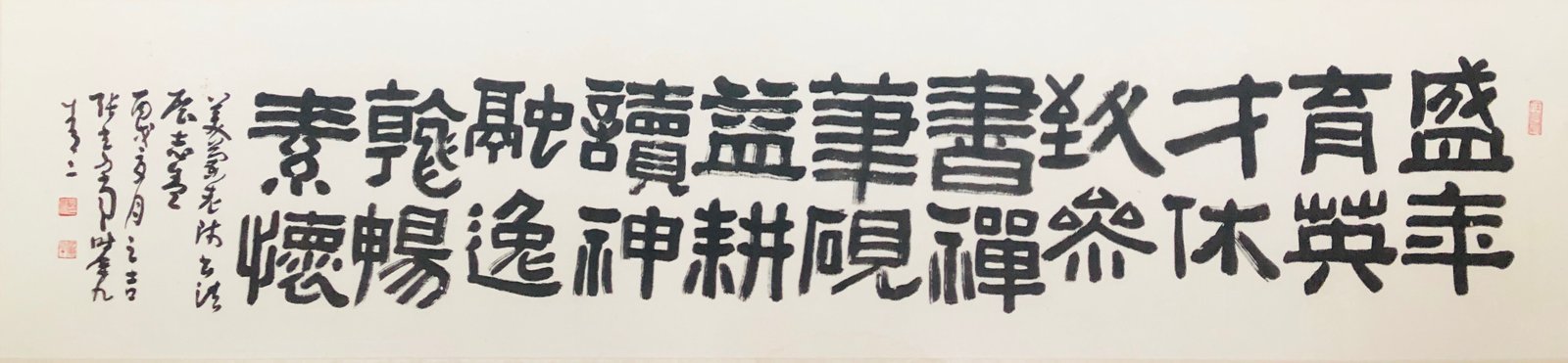盛年育英才，休致參書禪， 筆硯益耕讀，神融逸翰暢素懷。----- 張光賓