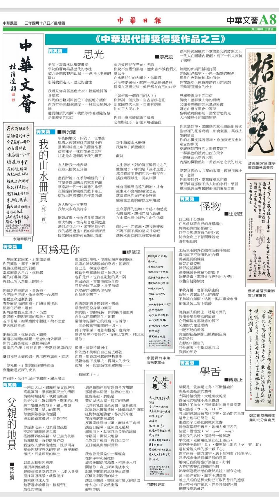 中華日報 中華現代詩獎得獎作品之三