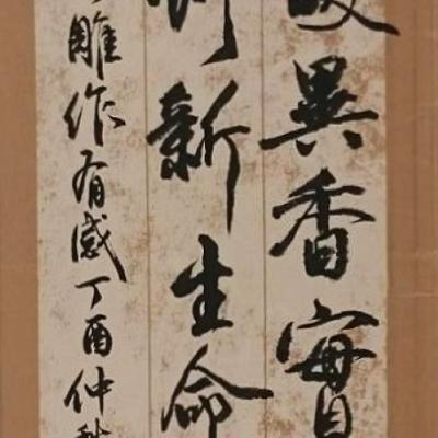 書法